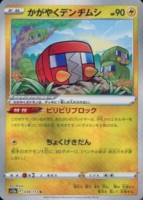 Radiant Charjabug K 039/172 – VSTAR Universe S12a – Pokemon Card Japan – Holo – Near Mint