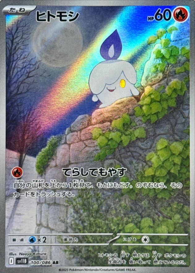 Litwick AR 100/086 Black Bolt sv11B Pokemon Card Japanese [Near Mint]