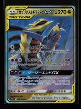 Garchomp & Giratina GX 032/054 Holo SM10a: GG End Japanese Pokémon Card