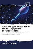 Perumal Ponradzh | Dobawki Dlq Sohraneniq Spermy Krupnogo Rogatogo Skota | Buch