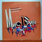 Anatoly Vapirov - Мистерия !!  RARE  Jazz !!!