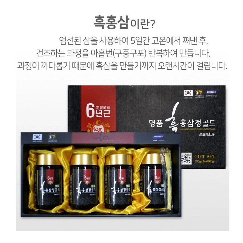 KOREAN BLACK GINSENG ROYAL GOLD [240g x 4EA] 960g Black Ginseng - image 2 of 4