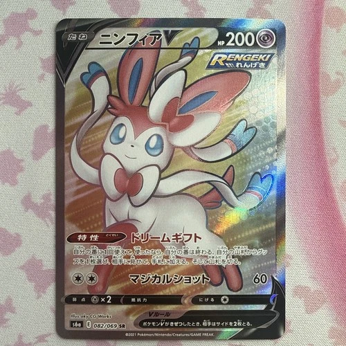 Sylveon V Super Rare  S6a: Eevee Heroes 082/069 NM🔥