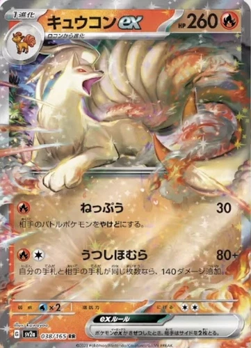 Ninetales EX RR 038/165 sv2a Pokemon Card 151 Japanese - US SELLER NM