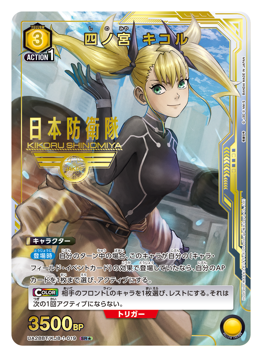 Presale Bandai Union Arena Kaiju No.8 Booster Pack Box TCG Presale Bandai Union Arena Kaiju No.8 Booster Pack Box TCG