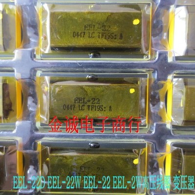 For 1pcs EEL-22D EEL-22W EEL-22 High Voltage Coil Transformer W2242 W1942 *kk