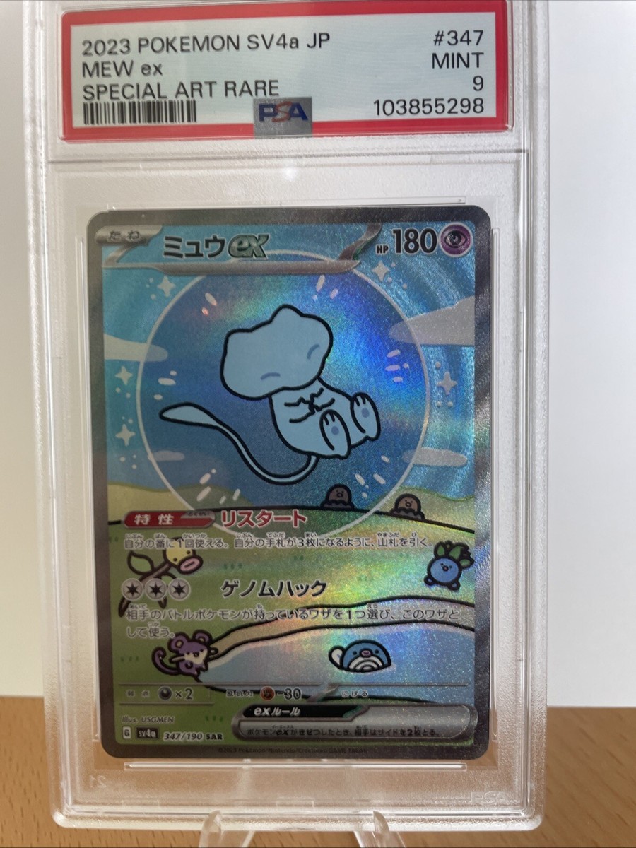 Mew ex 347/190 Sv4a: Shiny Treasure Ex Holo (Japanese) for Mew ex 347/190 Sv4a: Shiny Treasure Ex Holo (Japanese) for