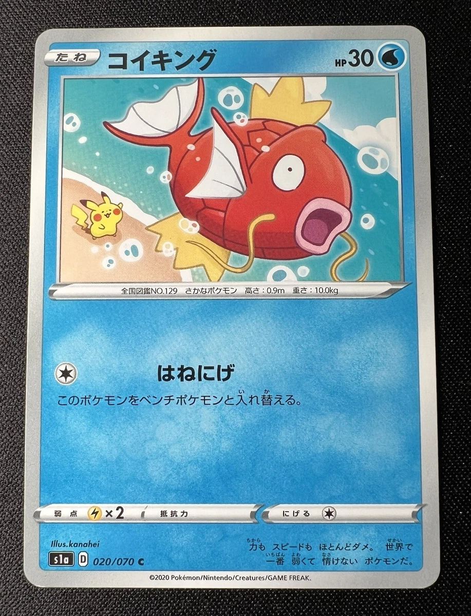 コイキング VMAX RISING #020 MINT Magikarp 020/070 S1a: Vmax Rising for sale | eBay