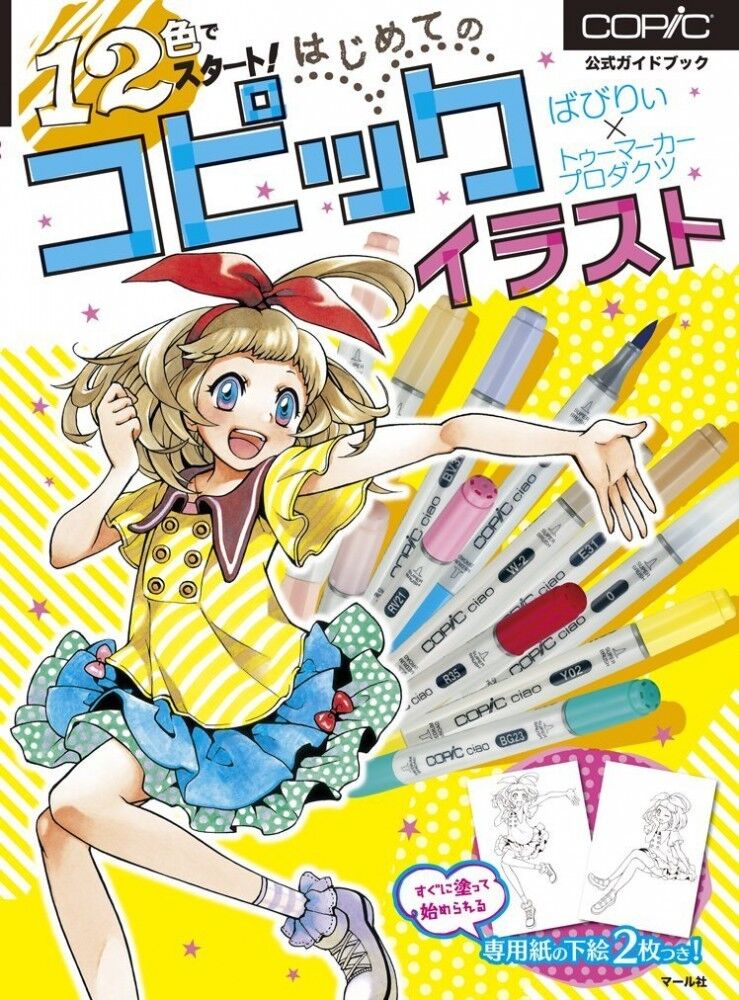 Too Copic Illustration Official Guidebook Start in 12 colors From Japan Nieuwe release, hoge kwaliteit