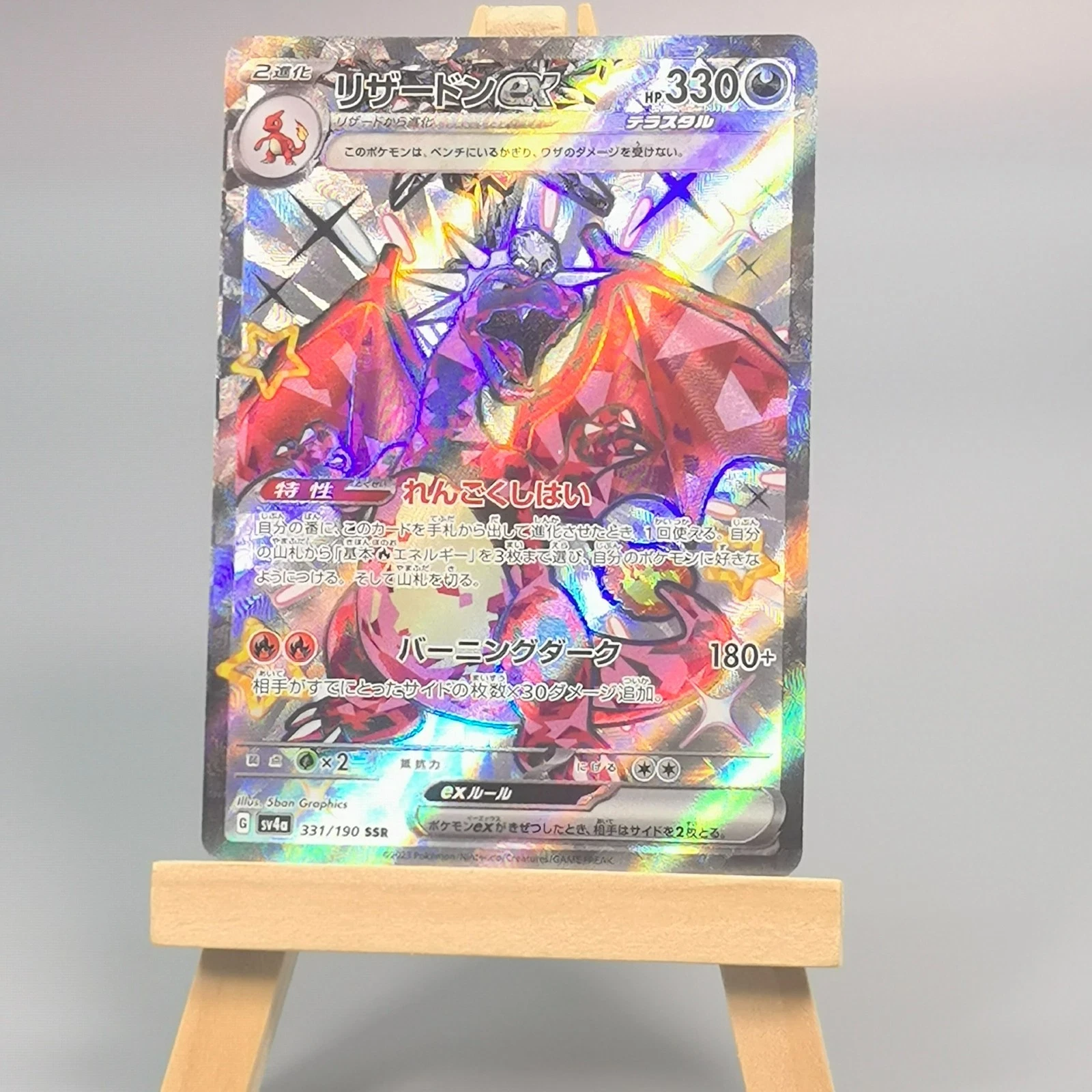Pokemon TCG japanese Charizard ex SSR - Scarlet & Violet, SV4a-331/190 NM