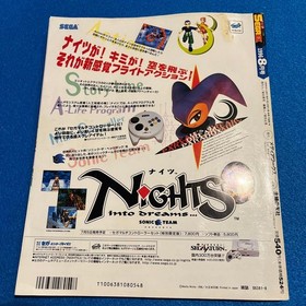 (Premier book/no supplement) Dengeki SEGA EX August 1996 issue first issue