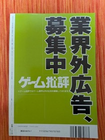 Sega Dreamcast Game Criticism July 2001 Magazine Retro Gaming From Japan