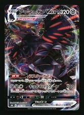 Corviknight VMAX 116/184 S8b: Vmax Climax Holo JAPANESE US SELLER - NM