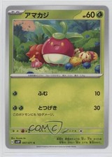 Bounsweet Japanese Pokemon Scarlet & Violet Snow Hazard sv2P #007