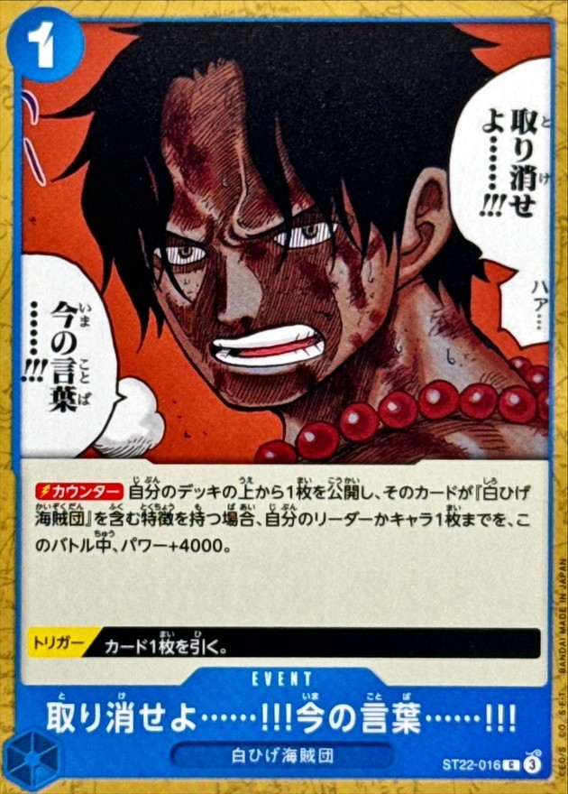 Onepiece Card Take That Back!! Take Back What You Said!! C ST22