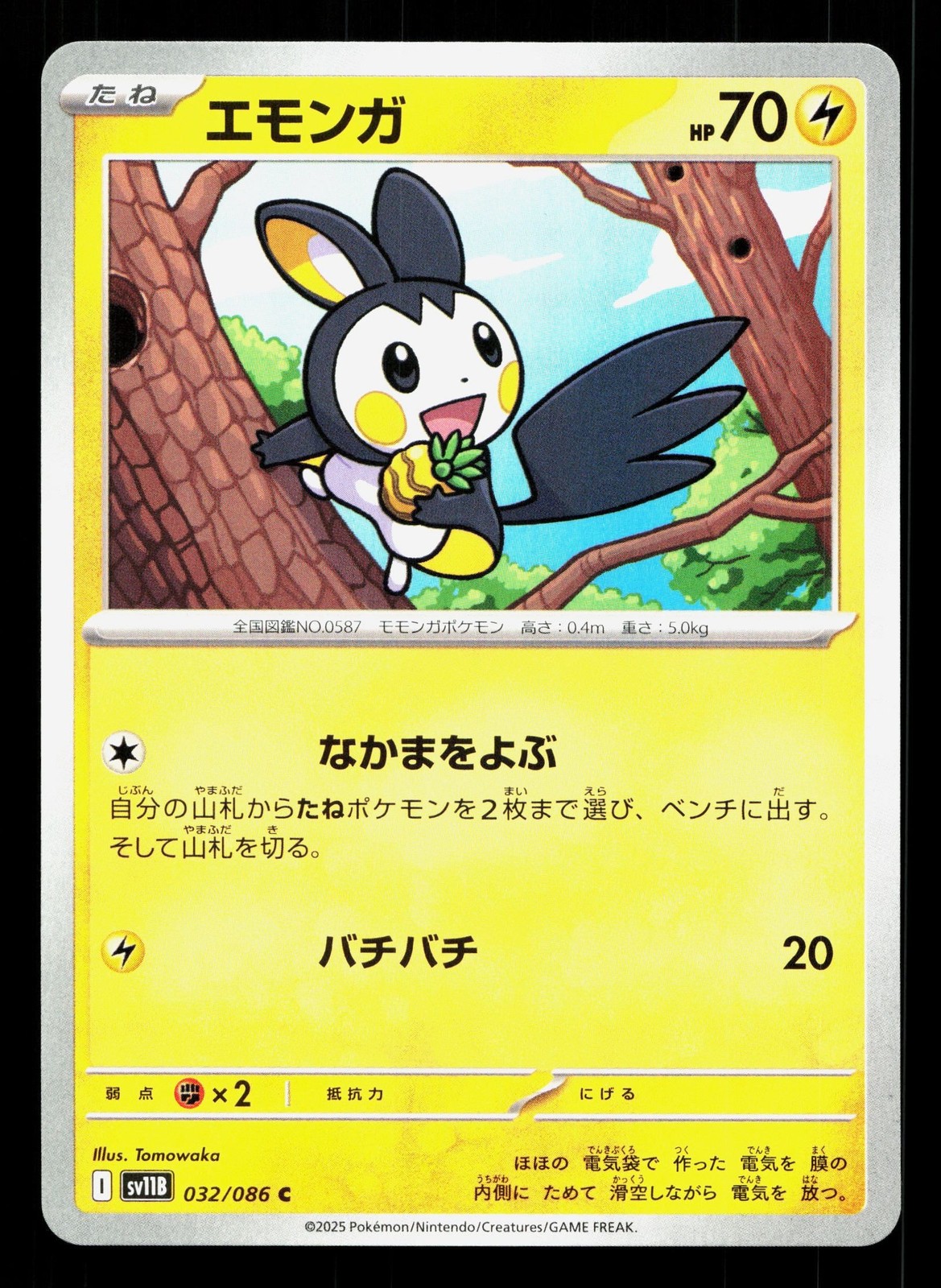 Emolga 032/086 Black Bolt NM Japanese Pokemon Card TCG