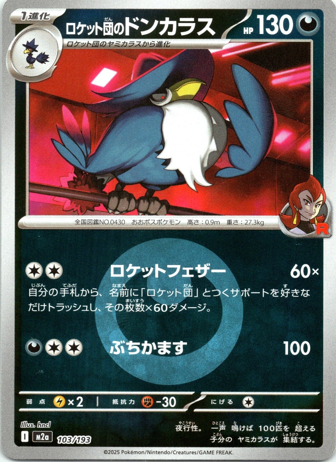 Team Rocket's Honchkrow (Energy Symbol Pattern) MEGA Dream ex 103/193 Holo NM
