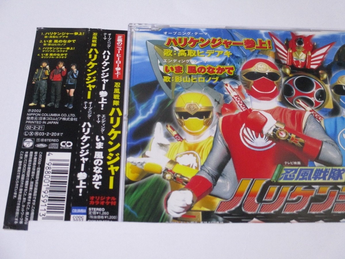 CD Music Soundtrack Ninpu Sentai Hurricaneger HURRICANE Hideaki