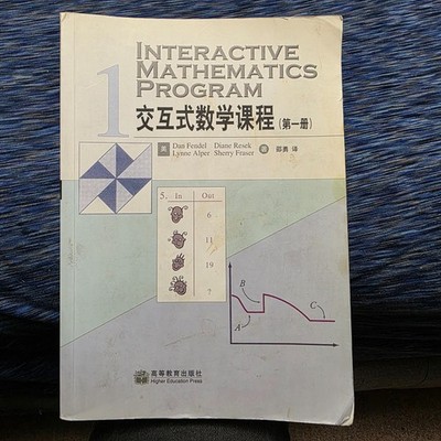Interactive Mathematics Program - Chinese Textbook in Chinese - Paperback - Used