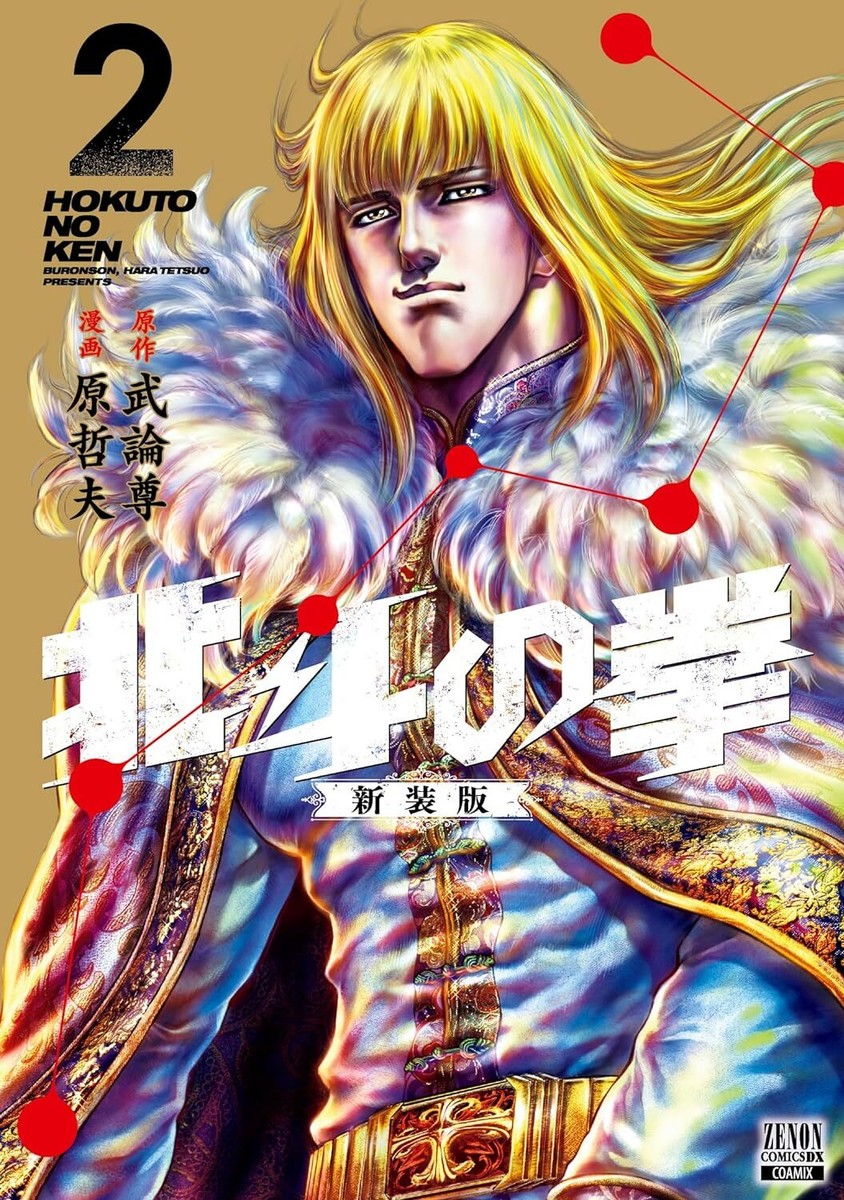 Hokuto no Ken New Edition vol.1-12 Fist of the North Star Japanese
