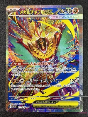 Mega Hawlucha ex 239/193 M2a: High Class Pack: Mega Dream Ex Holo (Japanese)