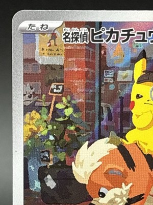 Detective Pikachu PROMO 098/SV-P Pokemon card Japanese Ver promo