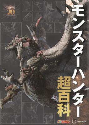 Monster Hunter Complete Encyclopedia (Large Book) Japanese Book