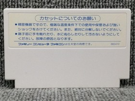 Mugen Senshi Valis Tokuma Shoten Nintendo Famicom Japanese Ver.