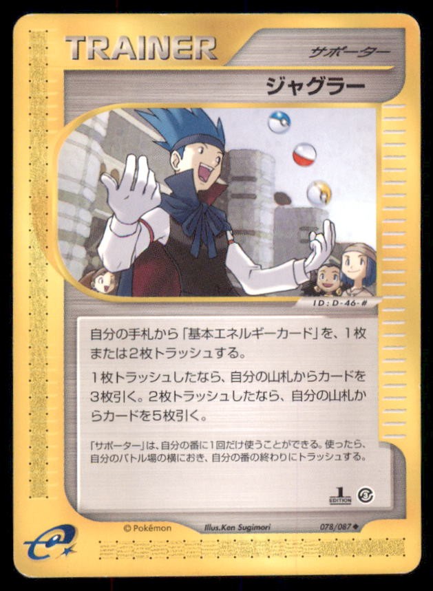 Juggler 078/087 Uncommon Wind from the Sea Pokemon Japanese US SELLER MP