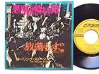The Rolling Stones "SYMPATHY FOR THE DEVIL" JAPAN 1st PRESS LONDON 45 7" TOP1357