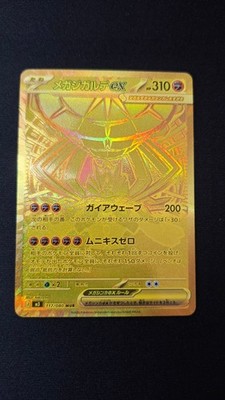 m3 - 117/080 MUR Mega Zygarde EX Munikis Zero/Nihil Zero Pokémon Karte Japanisch