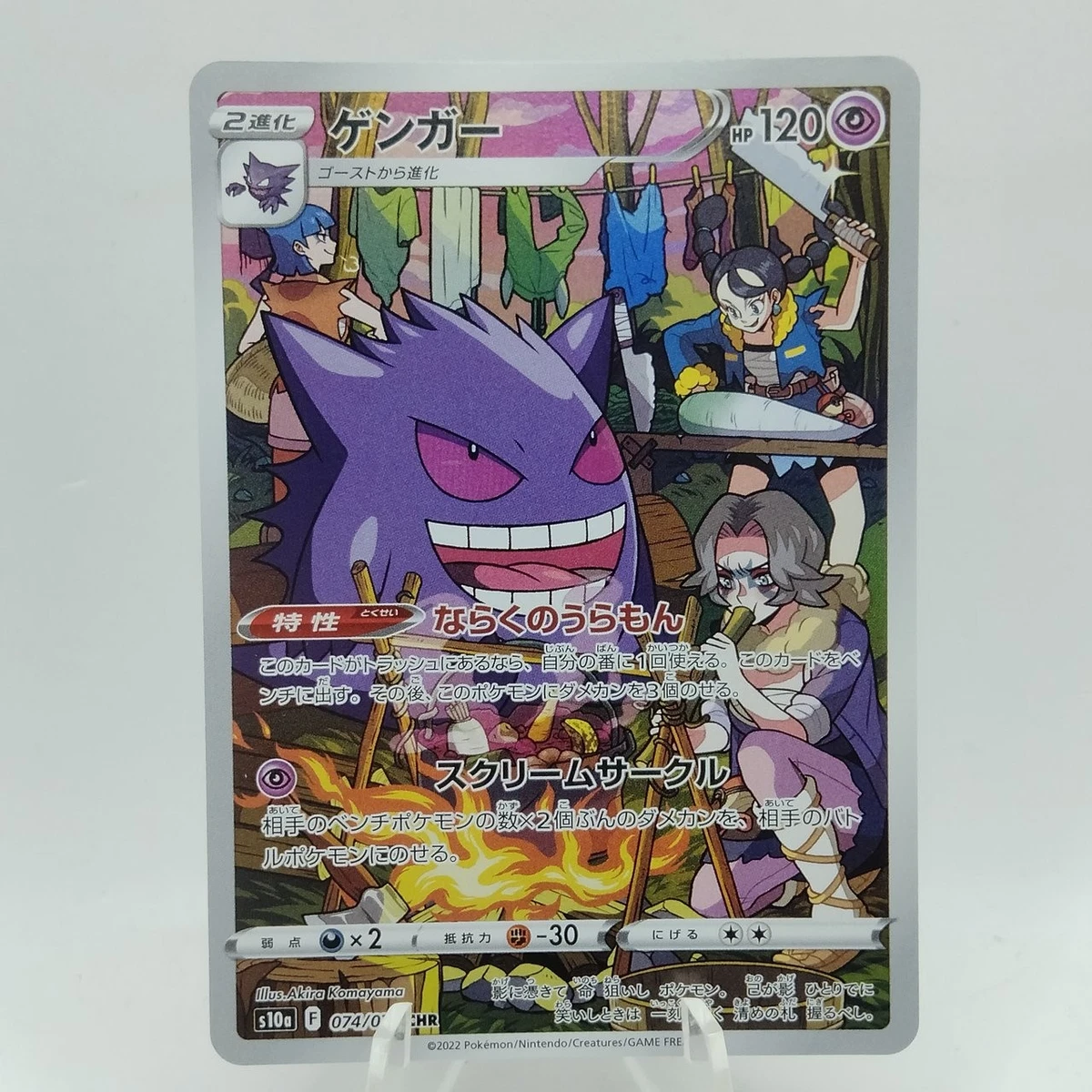 Gengar 074/071 S10a: Dark Phantasma for sale | eBay