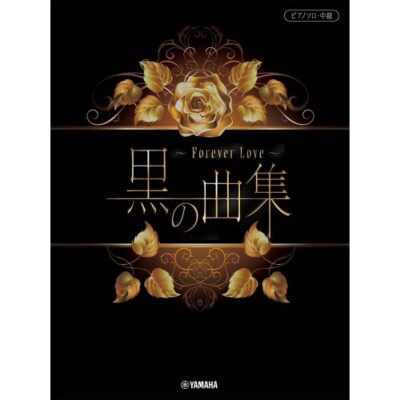 Black Song Collection Forever Love Klavier Solo Partitur Noten X Japan Yoshiki
