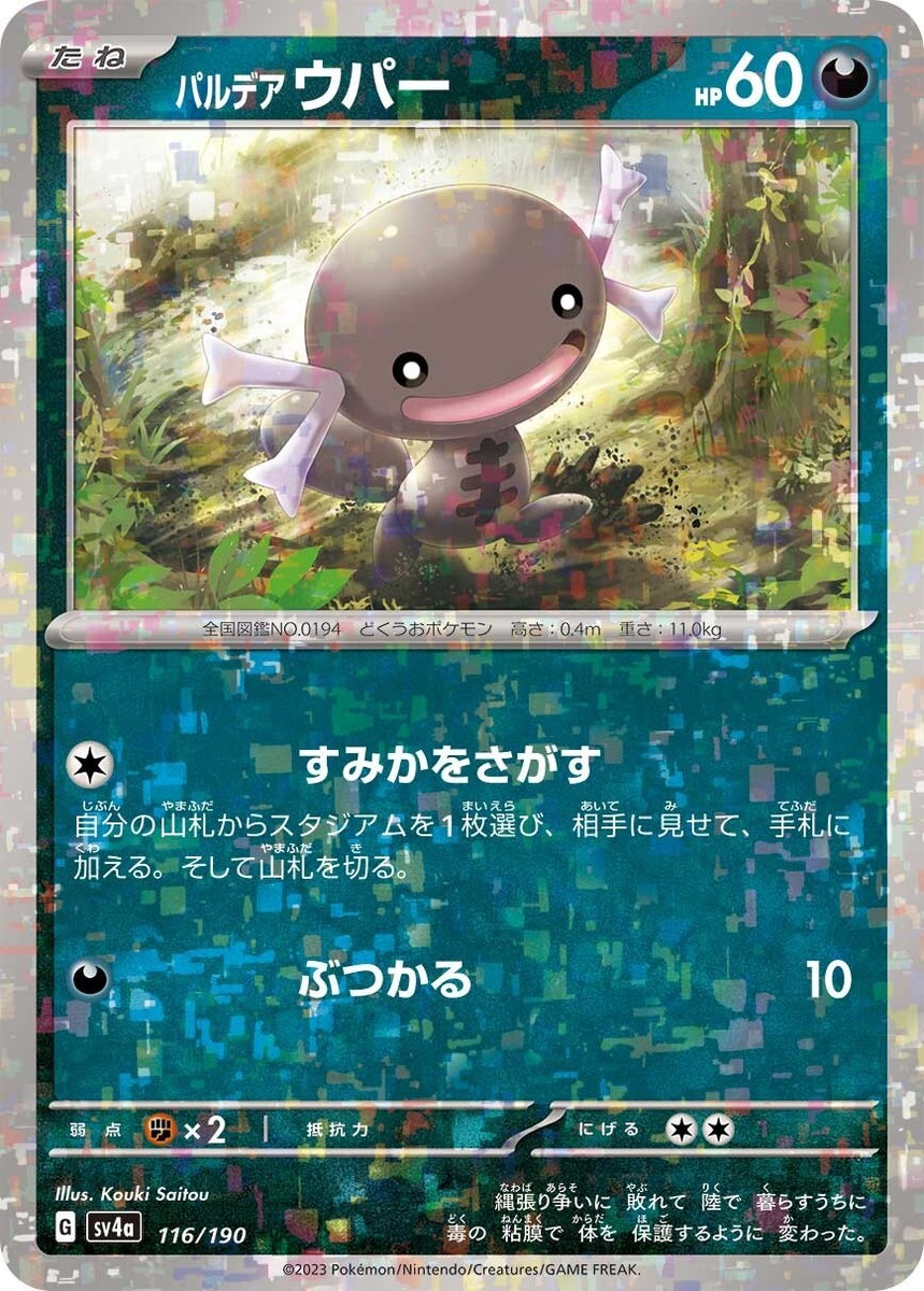 Poliwhiri　ニョロゾ◆ シャドウレスShadowless　ウィザーズ　② PSL Pokemon Cards Wooper mirror Shiny Treasure NM Japanese With