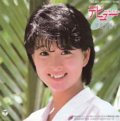 Naoko Kawai デビュー〜Fly Me To Love Vinyl Single 7inch JAPAN Columbia