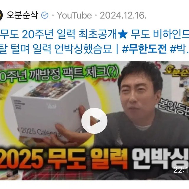 Infinite Challenge 2025 Calendar (Korean TV Show)