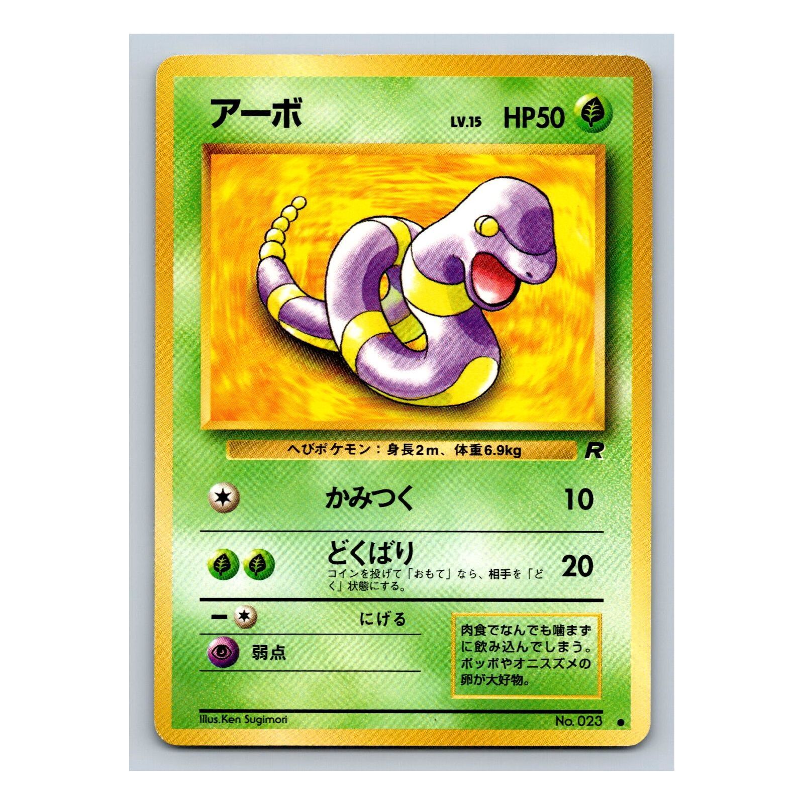 Ekans #023 Pokemon Japanese 1997 Team Rocket Gang Card