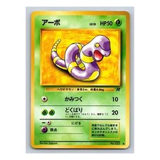 Ekans #023 Pokemon Japanese 1997 Team Rocket Gang Card