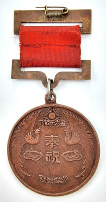 1933 Japanese Imperial Crown Prince Akihito Birth Commemorative