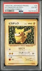 PSA 6 Ivy Pikachu Glossy #25 Corocoro Comics Promo Japanese Vintage Pokemon Card