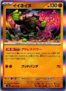 Okidogi Common SV8a: Terastal Fest ex 090/187 NM