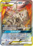 Pokemon TCG S-Chinese Arceus & Dialga & Palkia GX 002/019 CSMAC Holo Mint Art