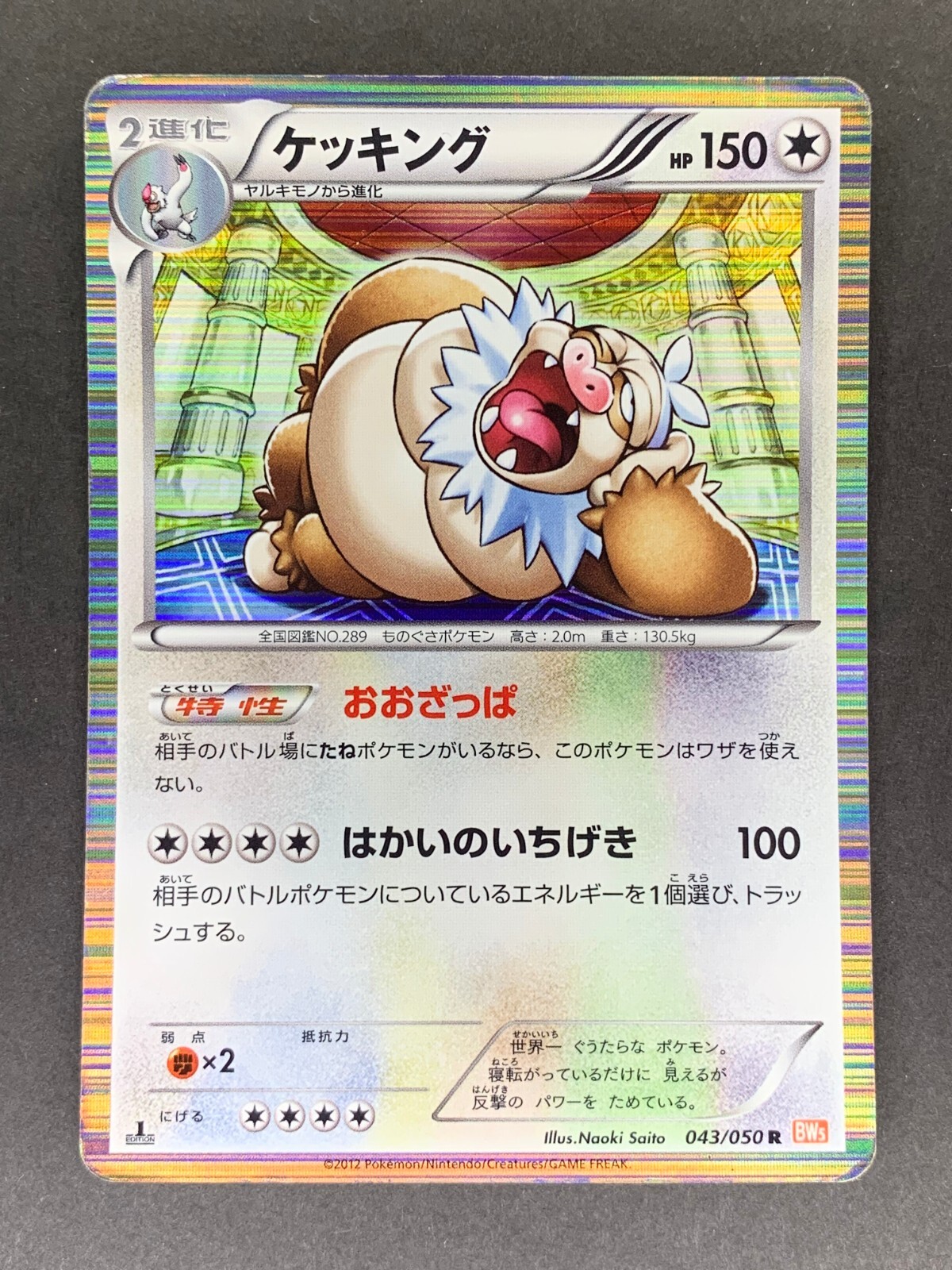 Slaking 043/050 1st ED BW5 Dragon Blade Japanese Pokemon Card