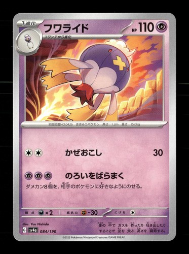 Drifblim 084/190 Shiny Treasure ex Pokemon Japanese NM