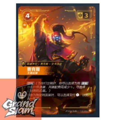 Riftbound Chinese TCG Epic Jax - Unrelenting  119/221 Holo Foil SFD