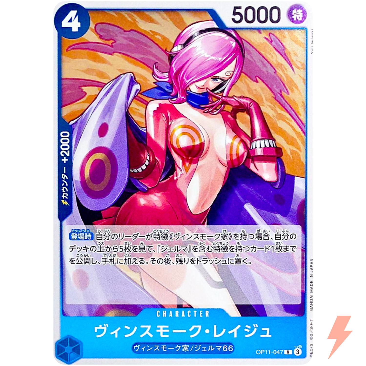 Vinsmoke Reiju OP11-047 R A Fist of Divine Speed - ONE PIECE Card