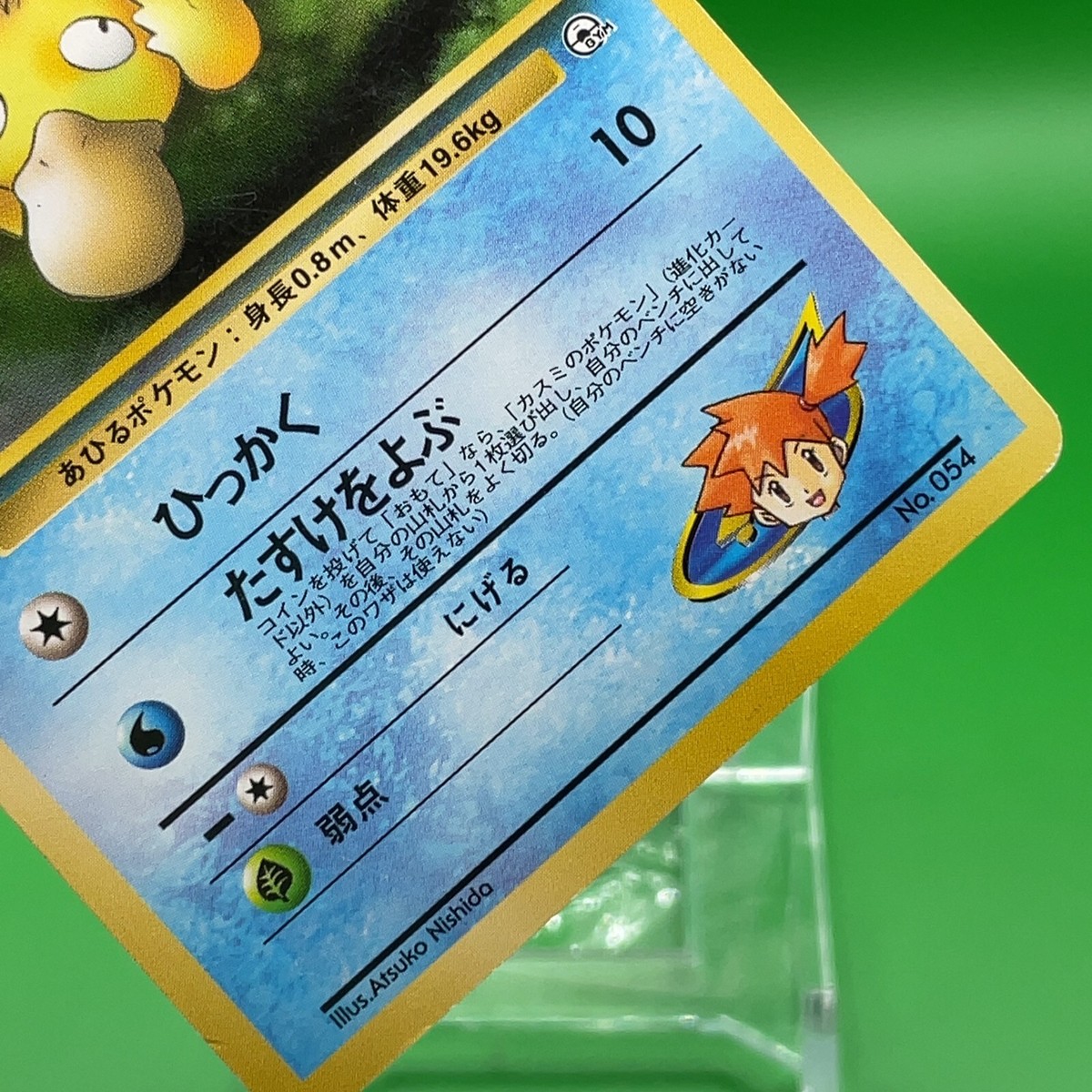 Misty's Psyduck Pokemon Card Game TCG Japanese Japan Misty's Psyduck Pokemon Card Game TCG Japanese Japan