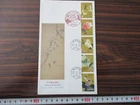 Japan Stamp First Day Cover Philatelic Week Large format (切手趣味週間) 2008