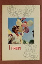 Ukrainian girl vishivanka demonstration 1 MAY day USSR Ukraine postcard 1968