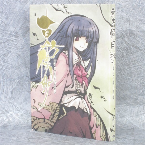 TOHO BOUGETSUSHOU con Folleto Tohou Novela ZUN Japón Libro 00